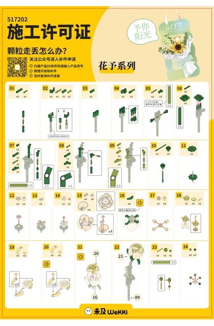 wekki 未及 517202
